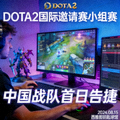 DOTA2赛事新闻配图