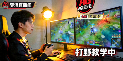 梦泪王者荣耀打野直播画面